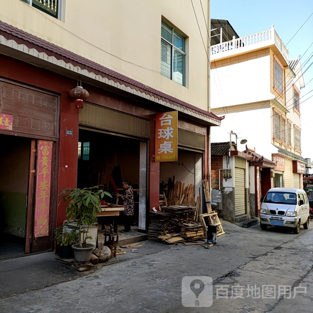 台球桌(新兴街店)