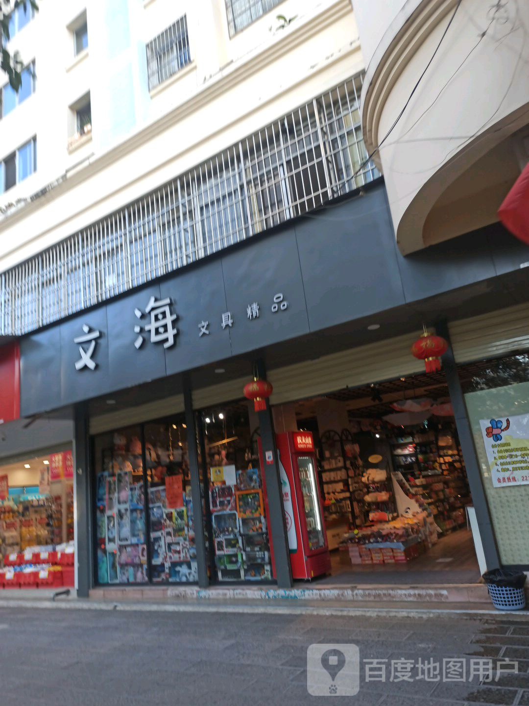 文海文具精品
