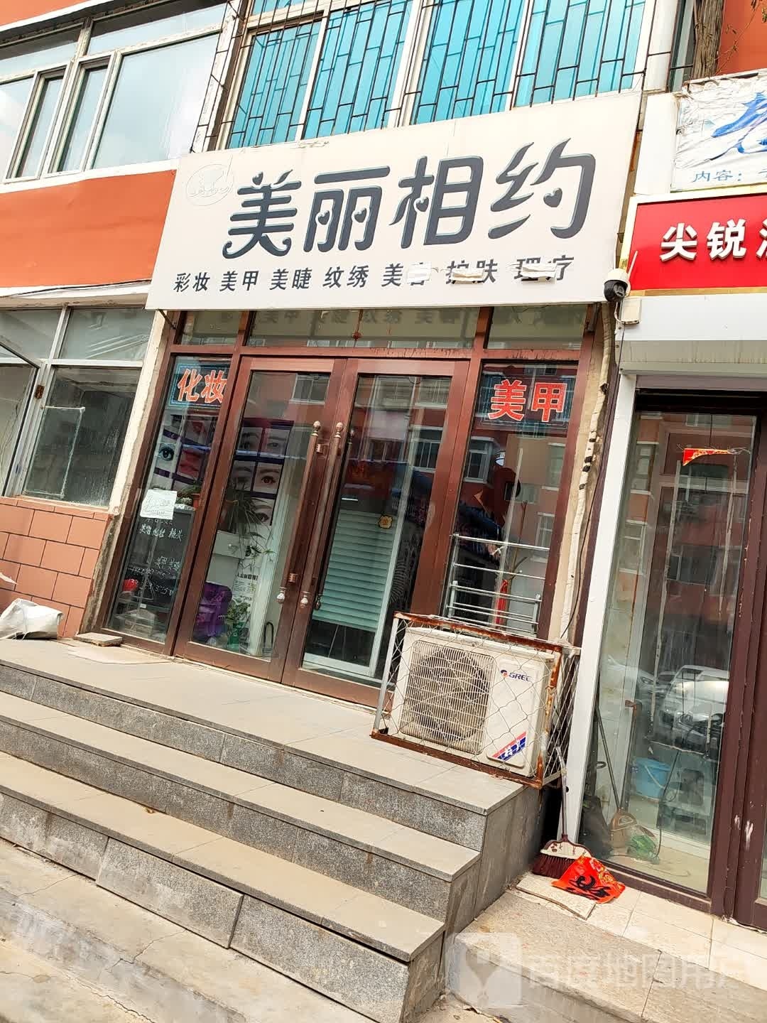 美丽相钓(西宁大路店)