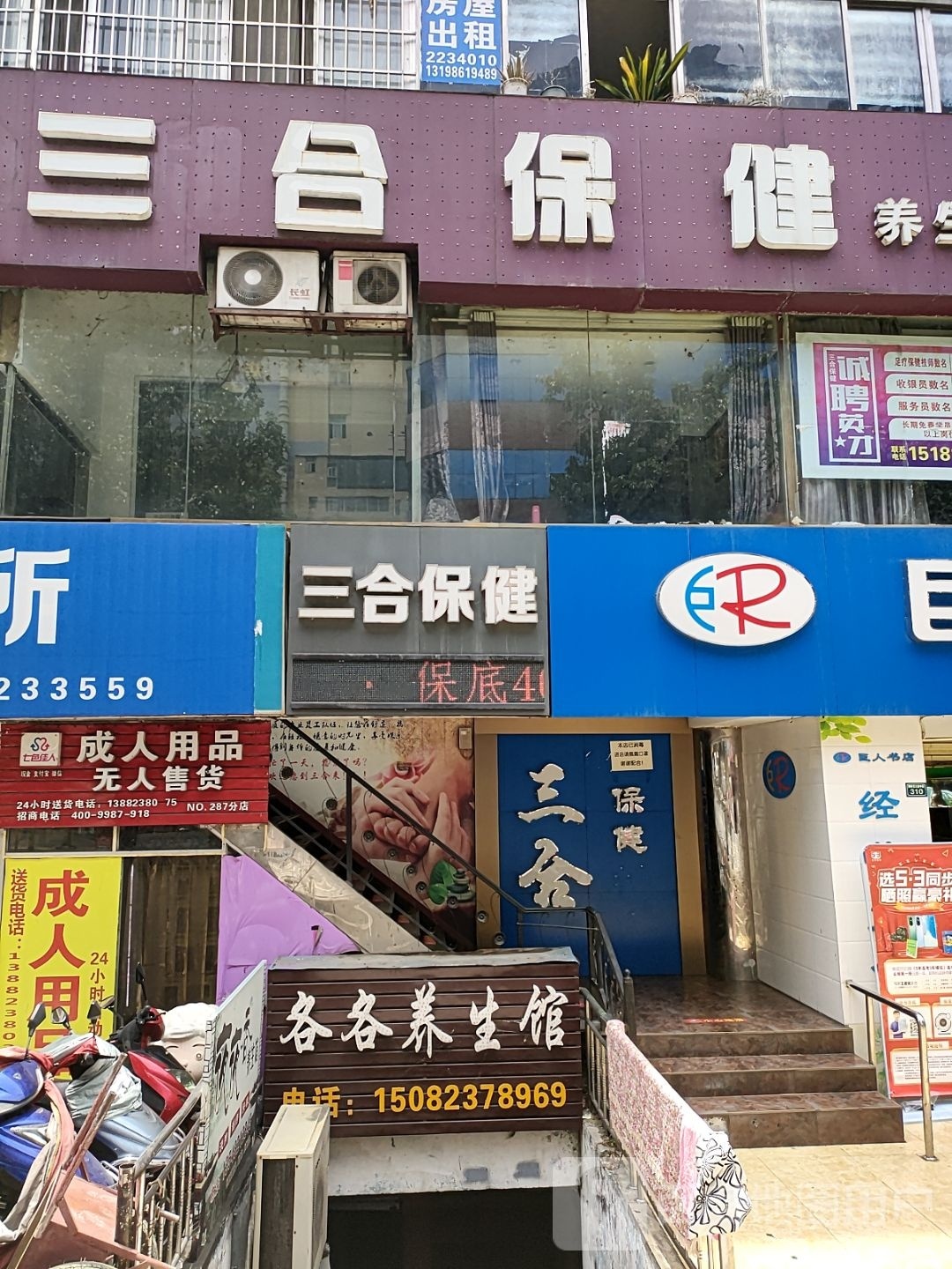 三合保健(攀枝花大道中段店)