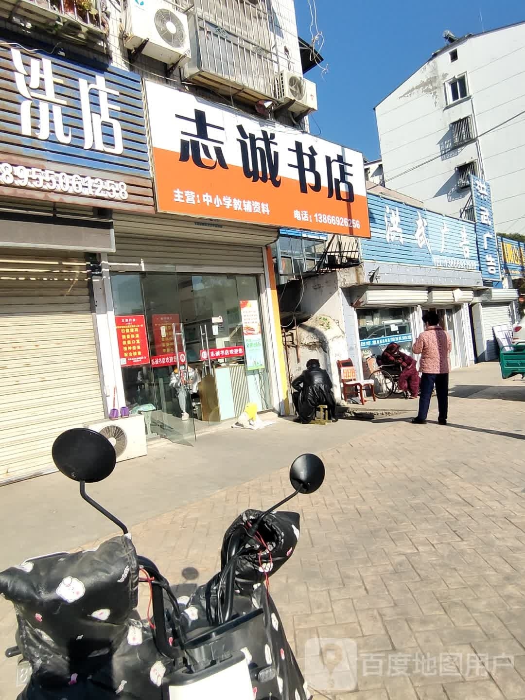 志城书店
