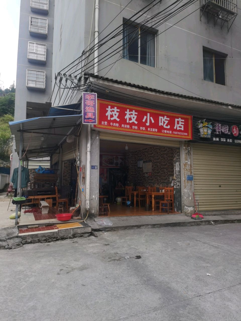 枝枝小吃店
