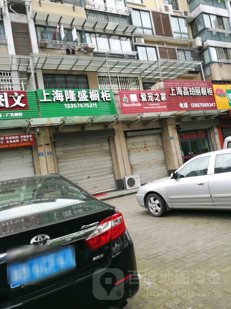 爱宠之家(王充路店)