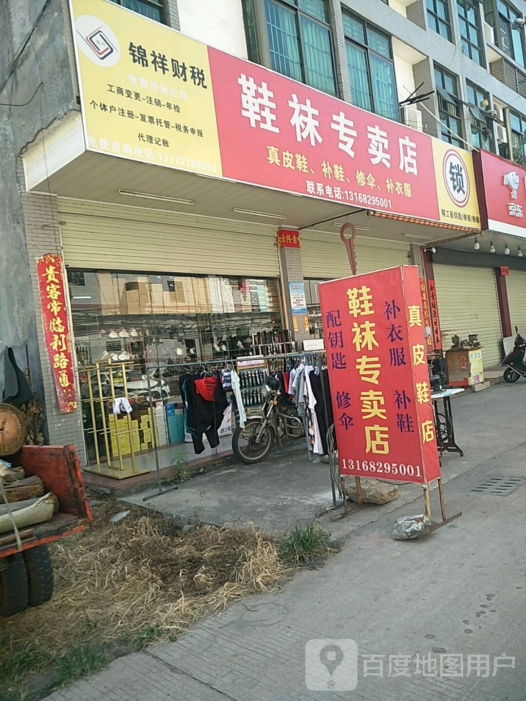 鞋袜专卖店