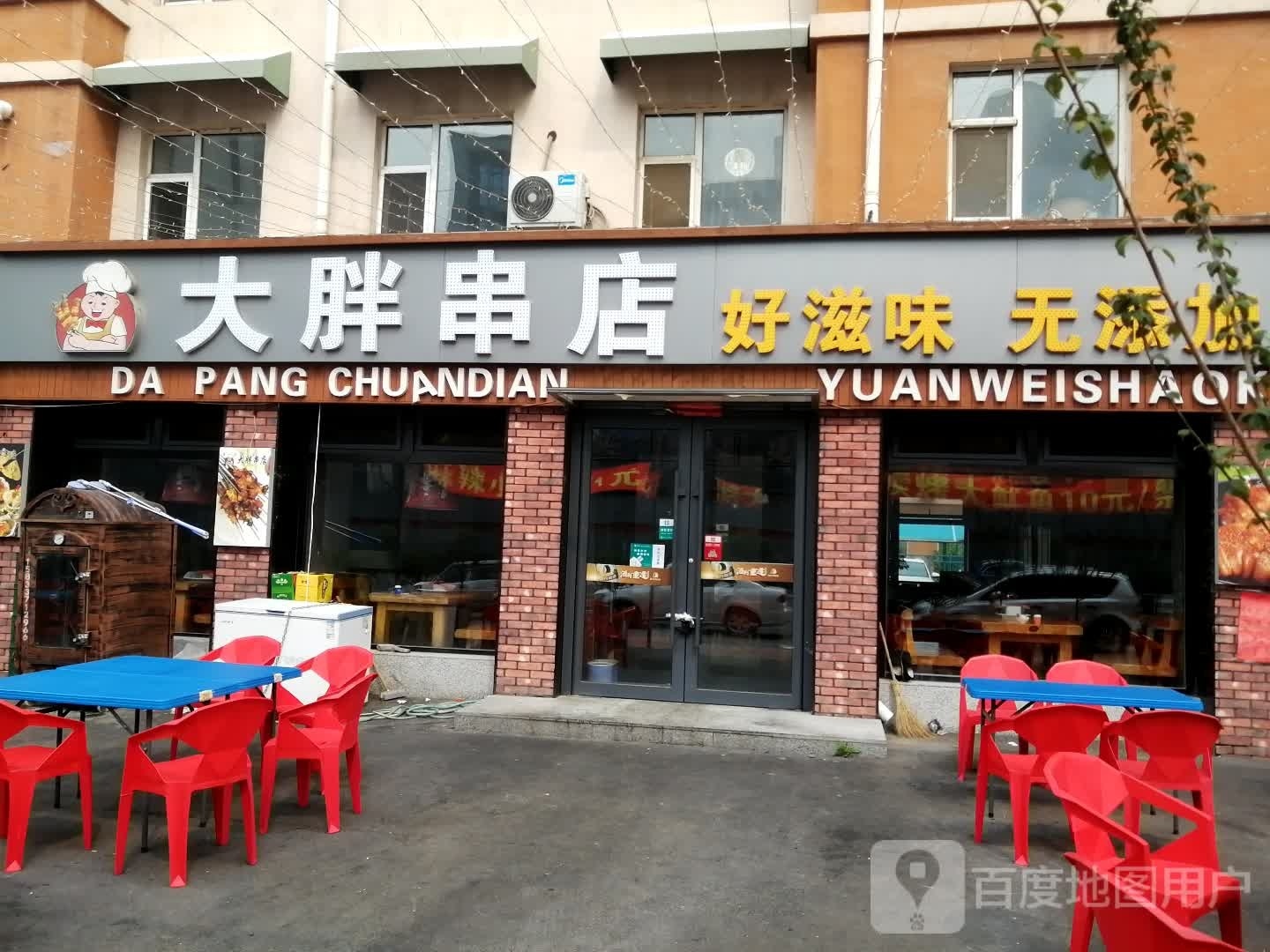大胖串店(博达英郡店)