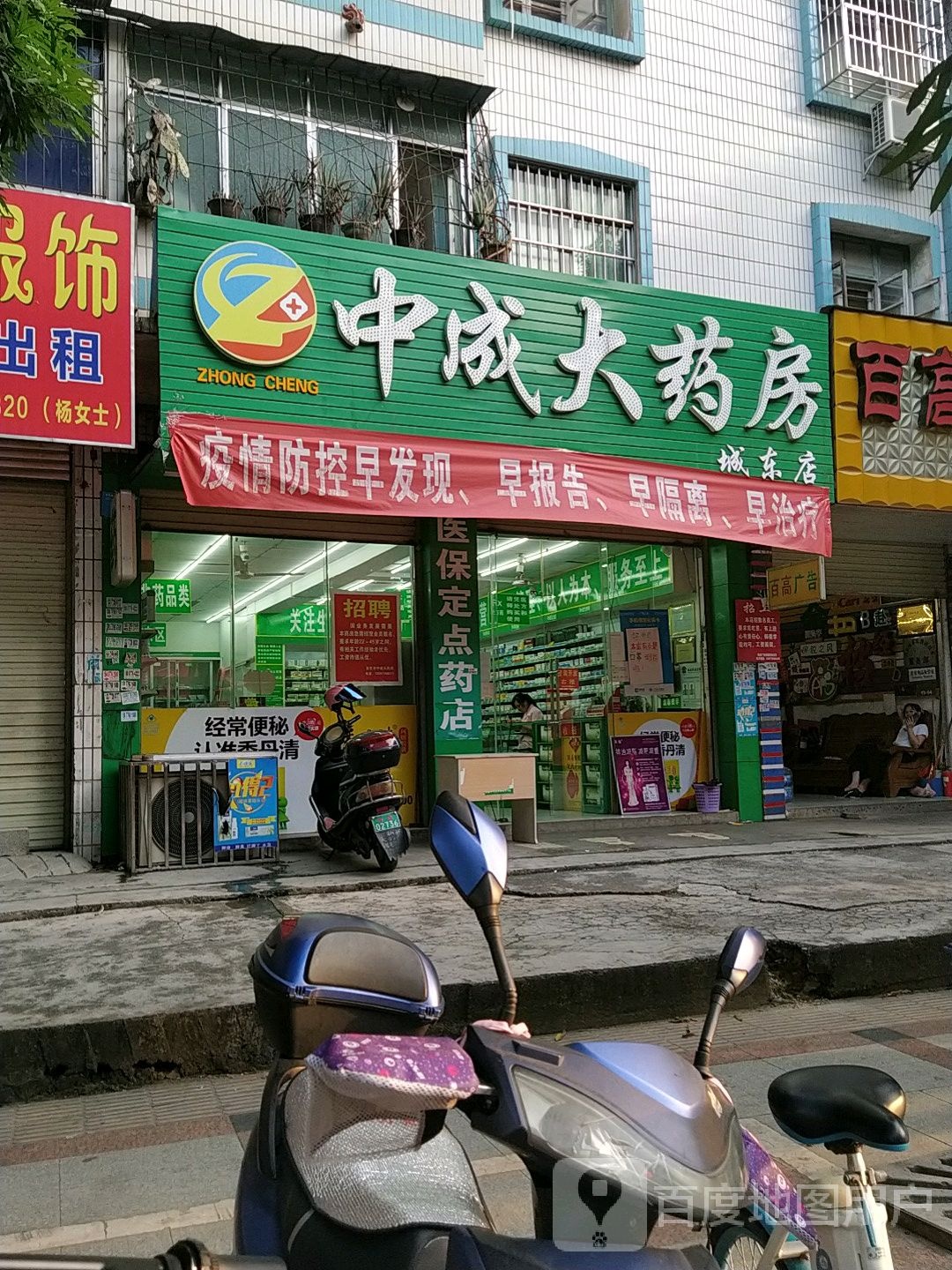 中成大药房(城东店)