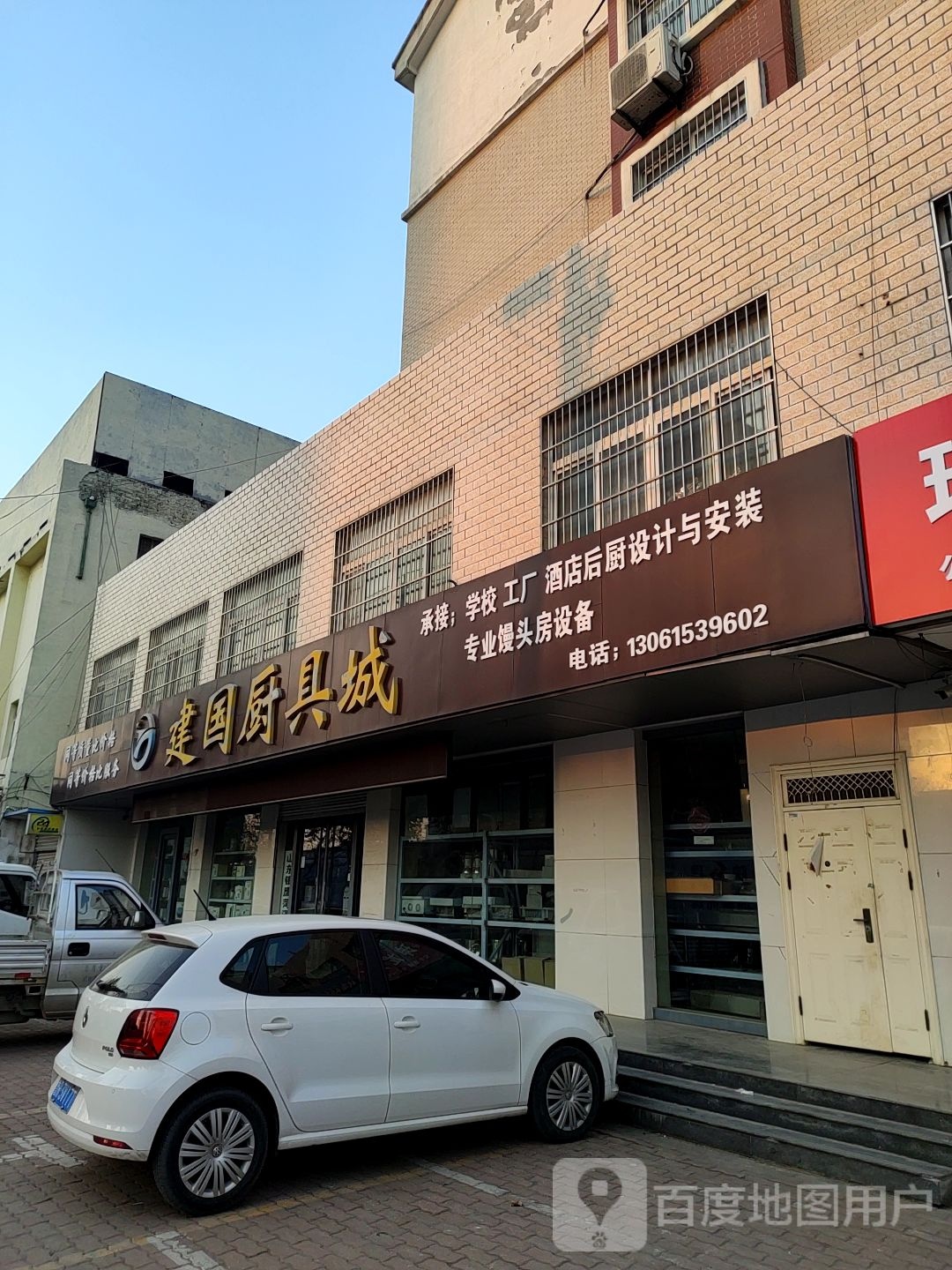 建国厨具城(百花明珠小区店)