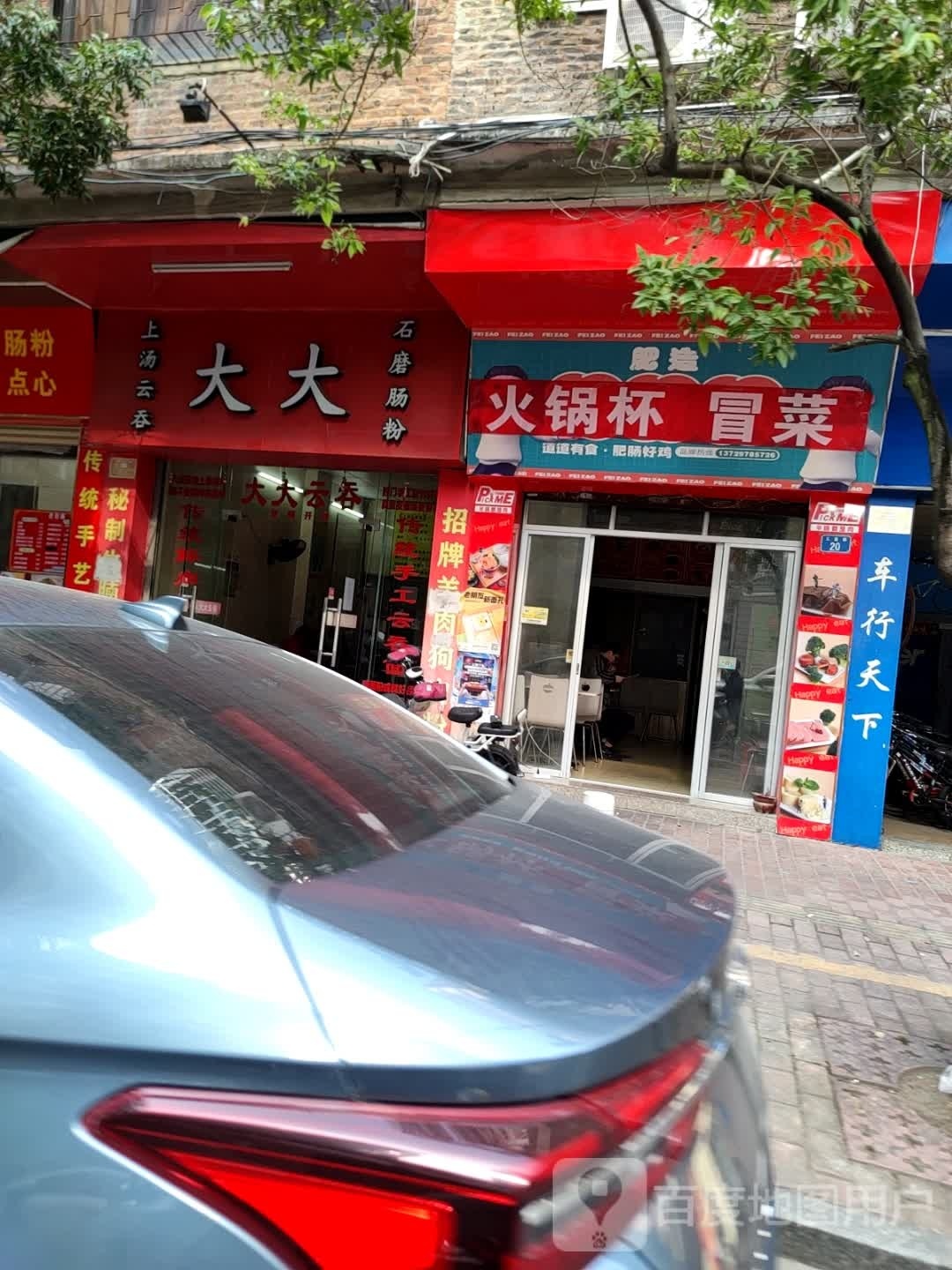 肥造·肥肠鸡(玉皇路店)