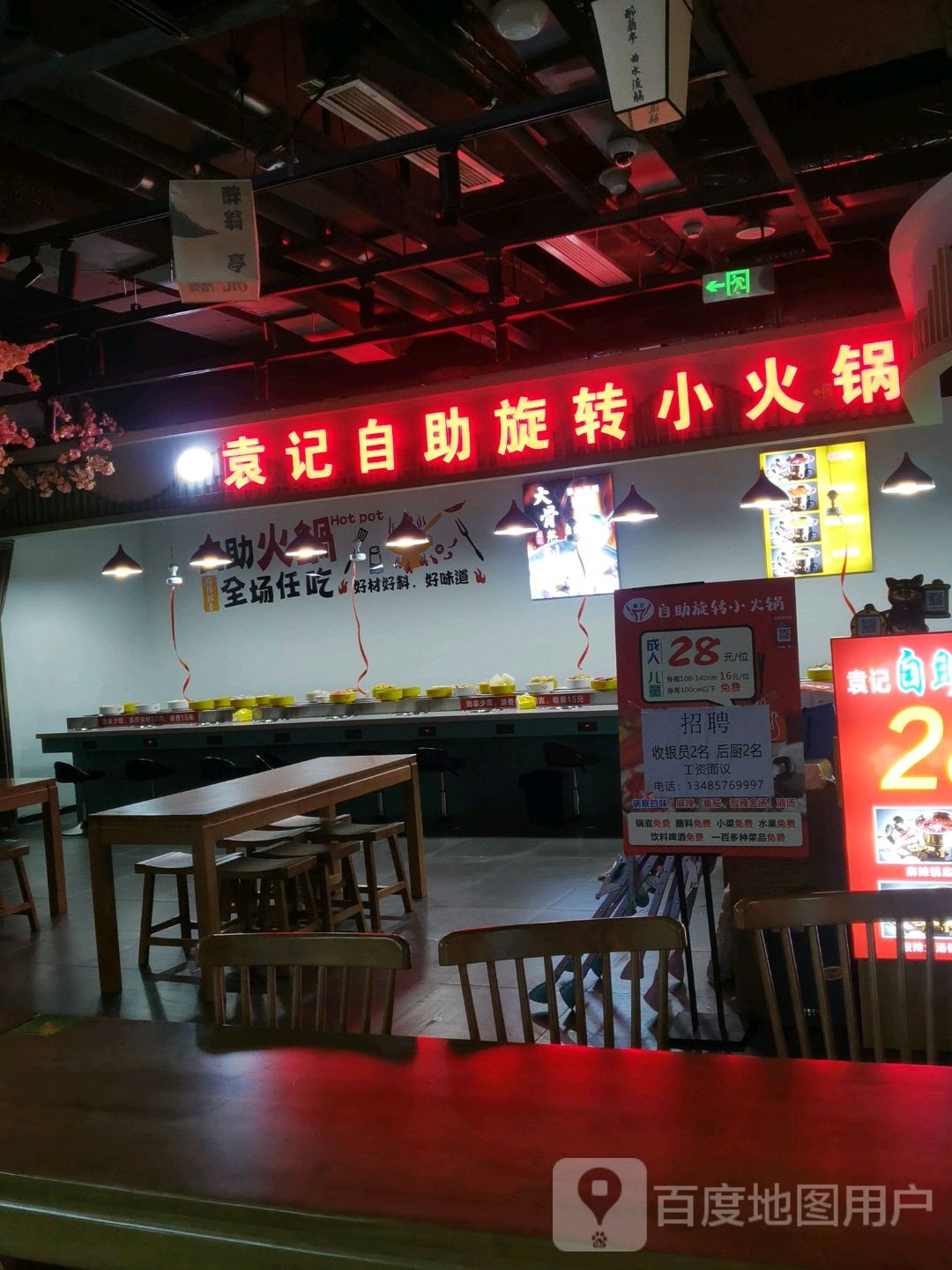 转记袁助笃自骣张旋小火锅(金鹏琅琊玖玖广场店)