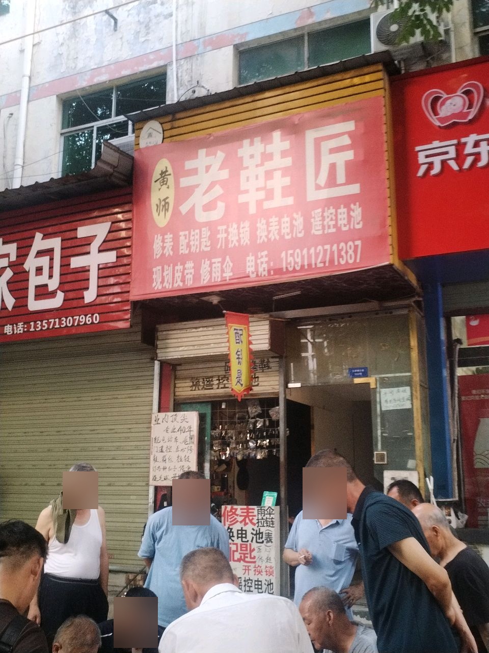 黄师老鞋匠