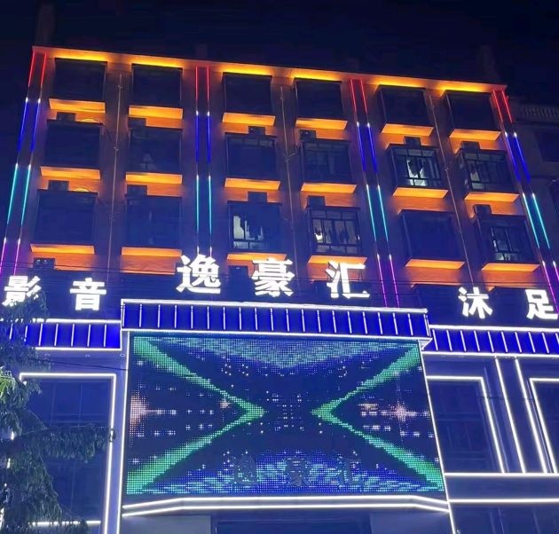 逸豪汇休闲会所(和平南路店)