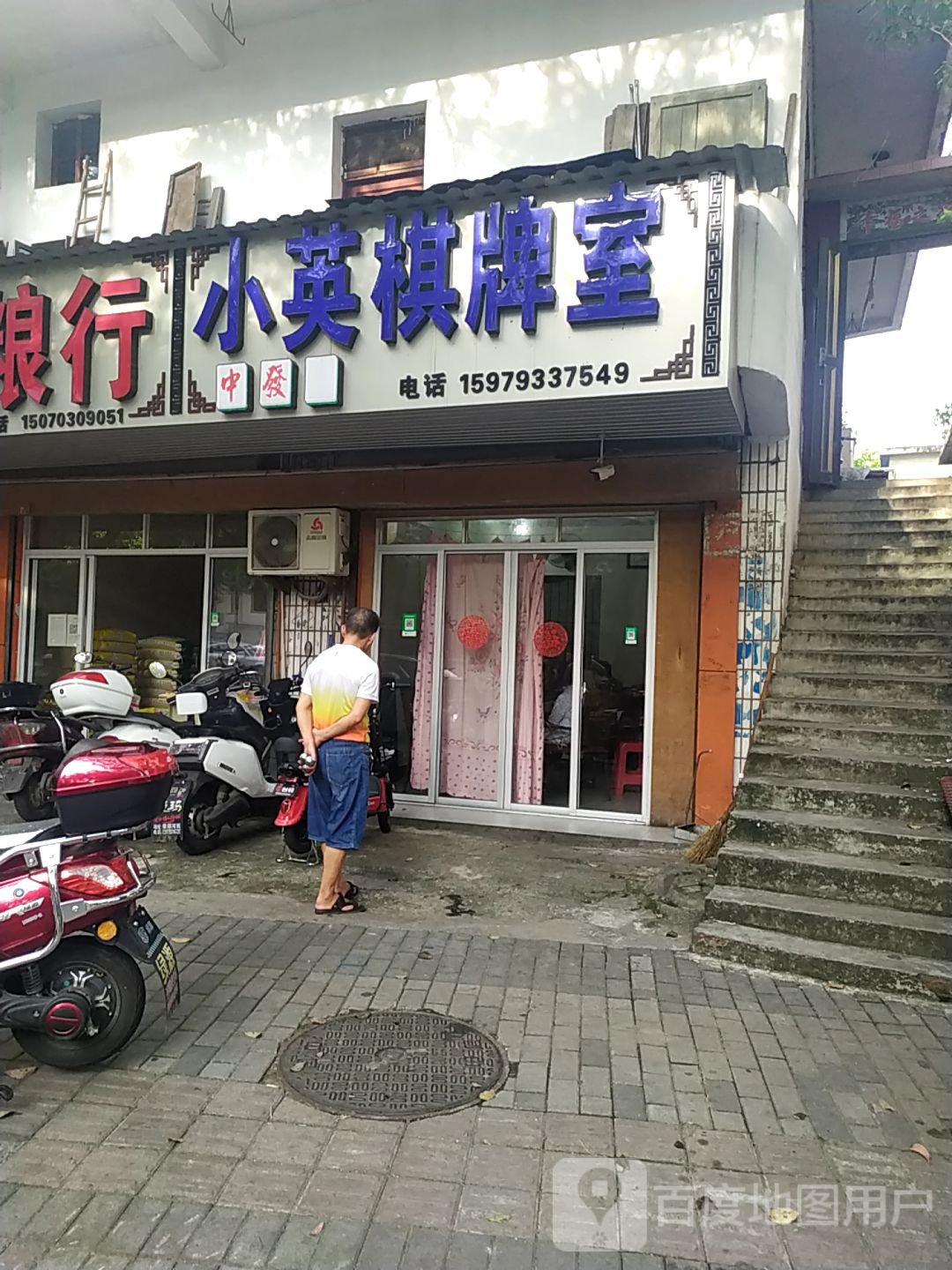 小英棋牌房