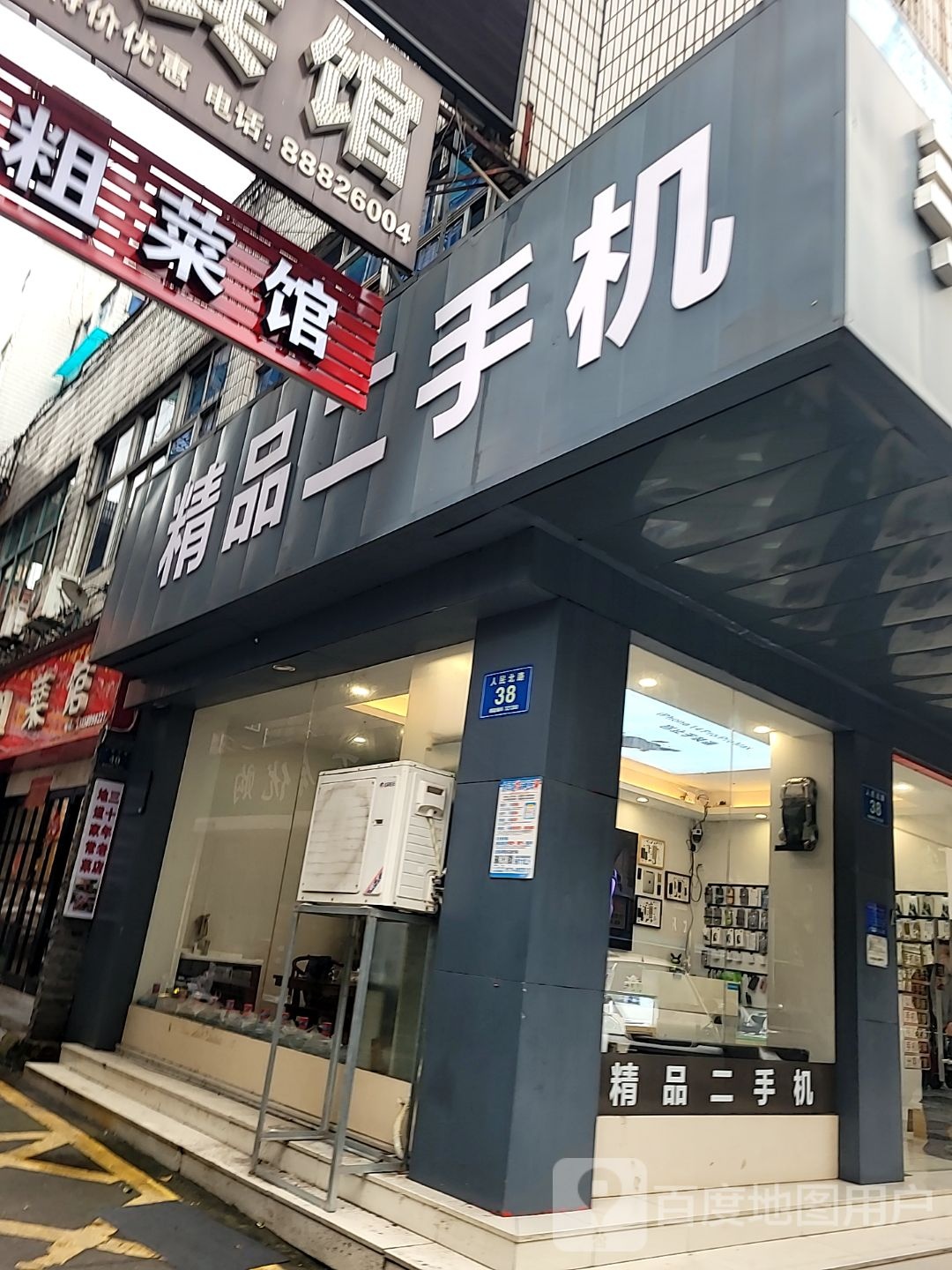 精品二手机