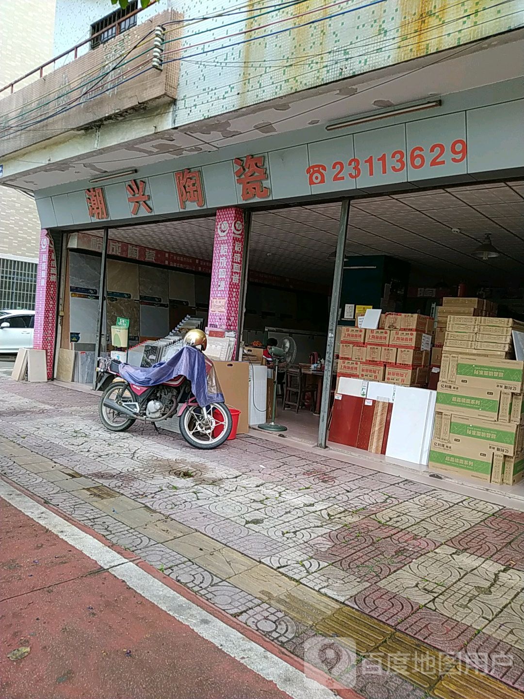 潮兴陶瓷