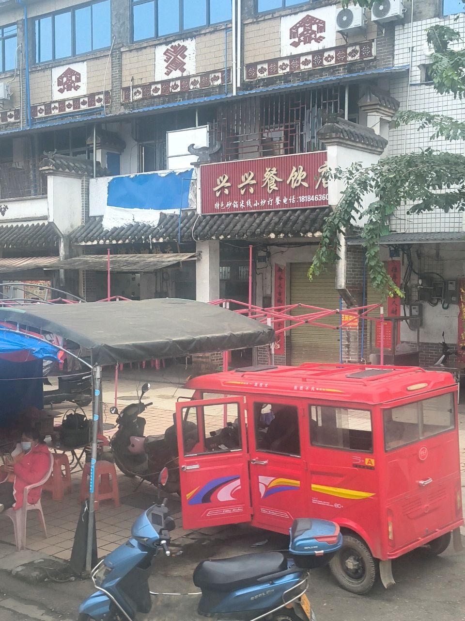 琼中湾岭兴兴餐饮店