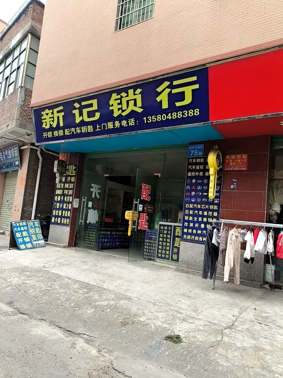 新记锁行开锁配汽车钥匙