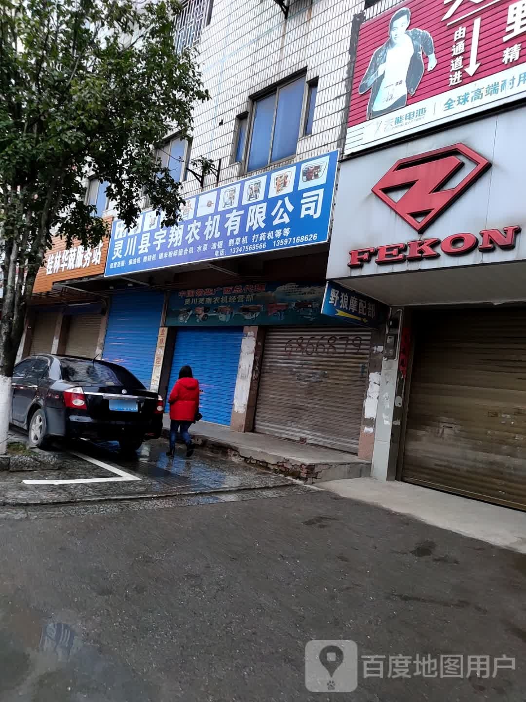 灵川县农机公司