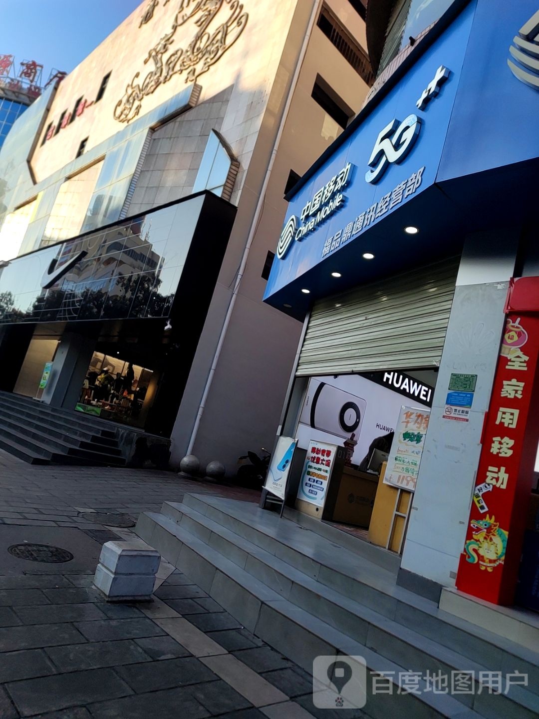 中国移动手机专卖店
