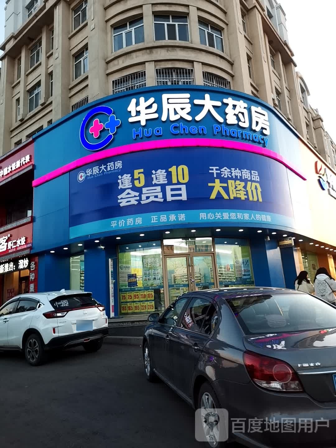 华辰药房房(康乾店)