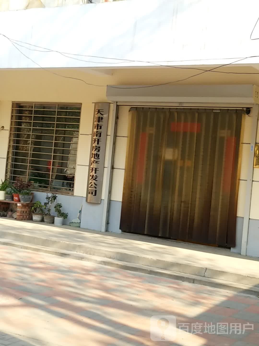 天津市南开房地产开发商公司