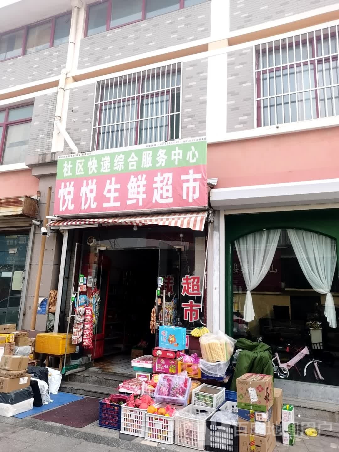 月月生鲜超市