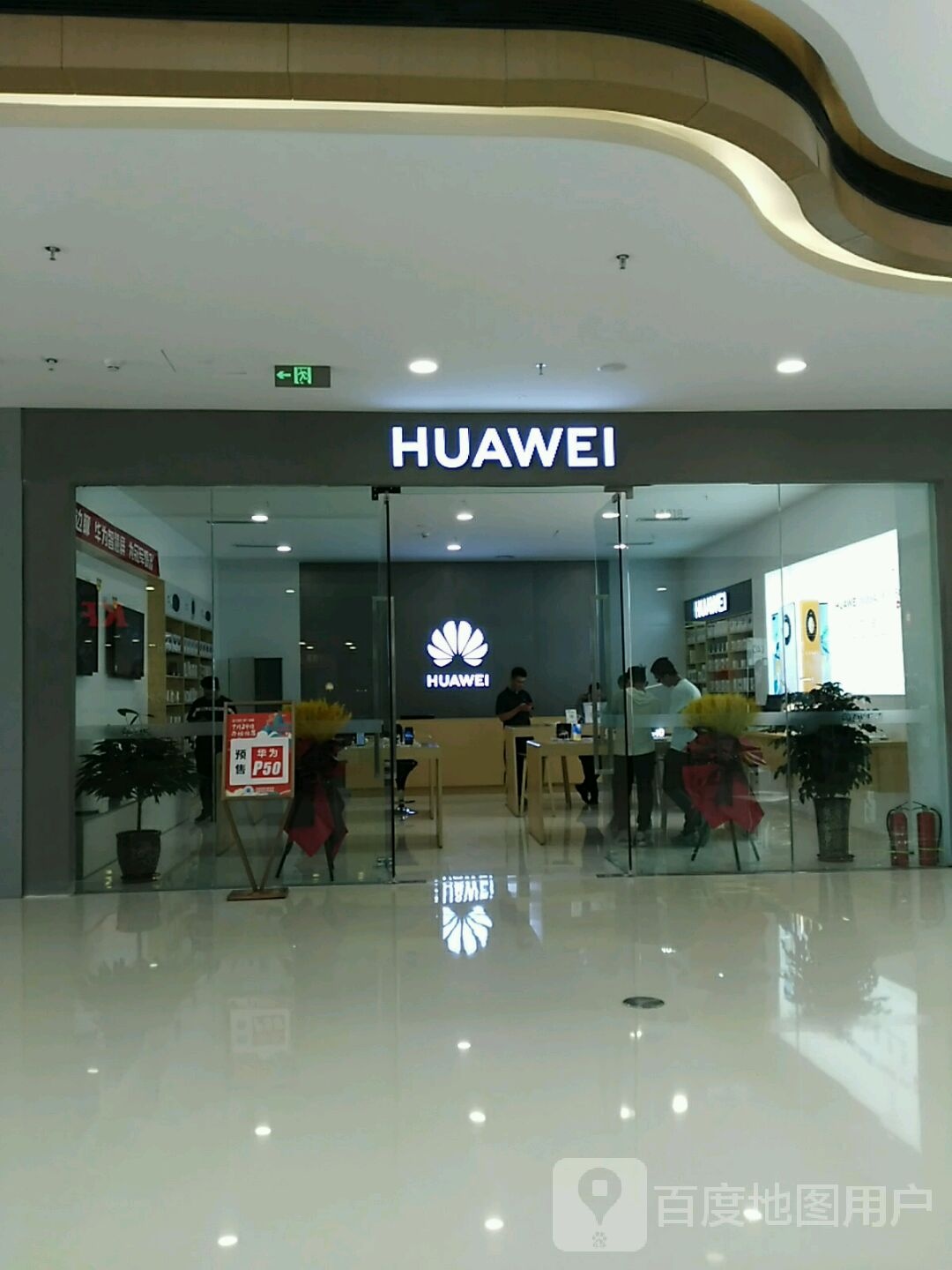 HUAWEI(万达广场定西店)