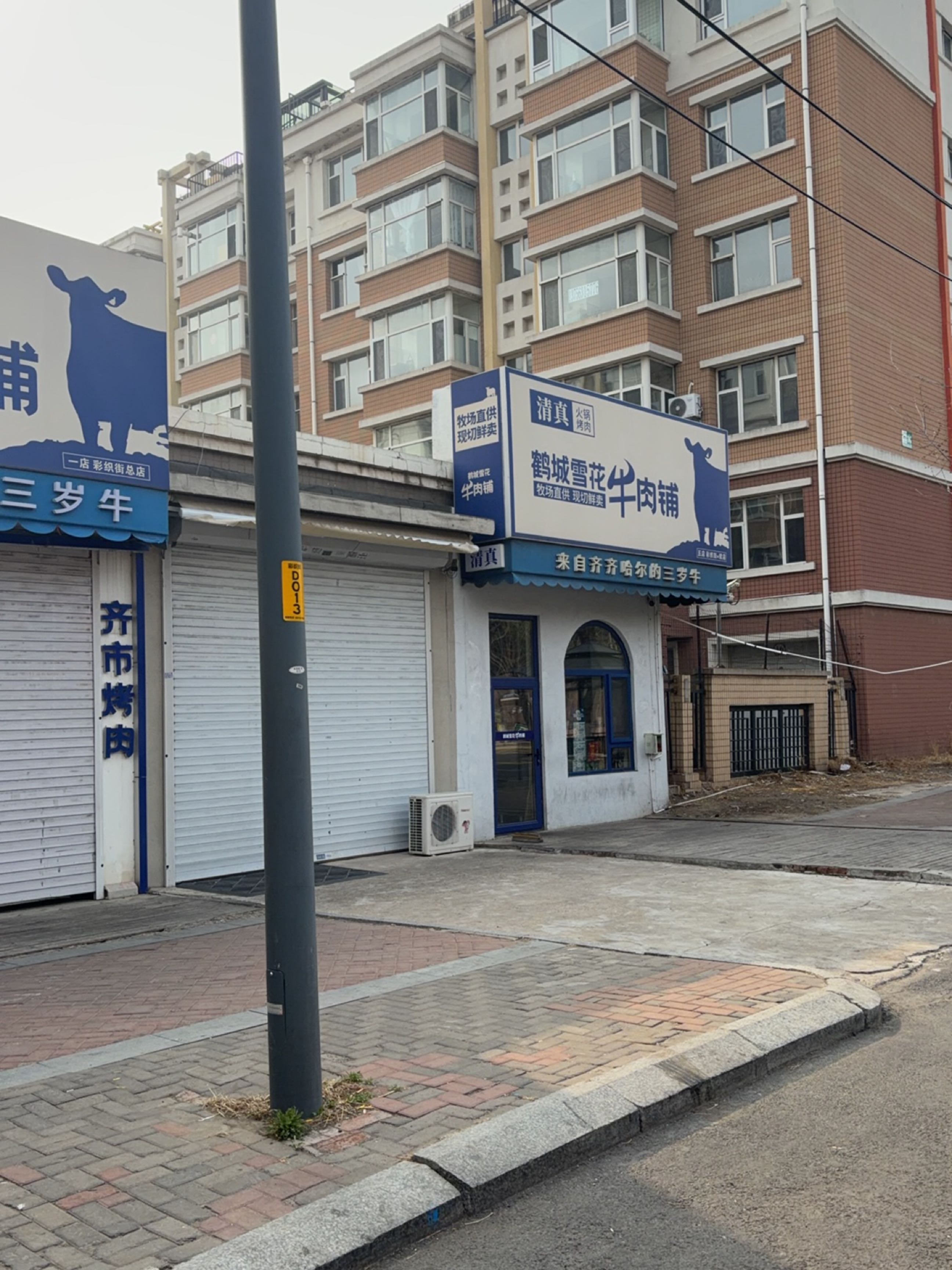 鹤城雪花牛肉铺(彩织街店)