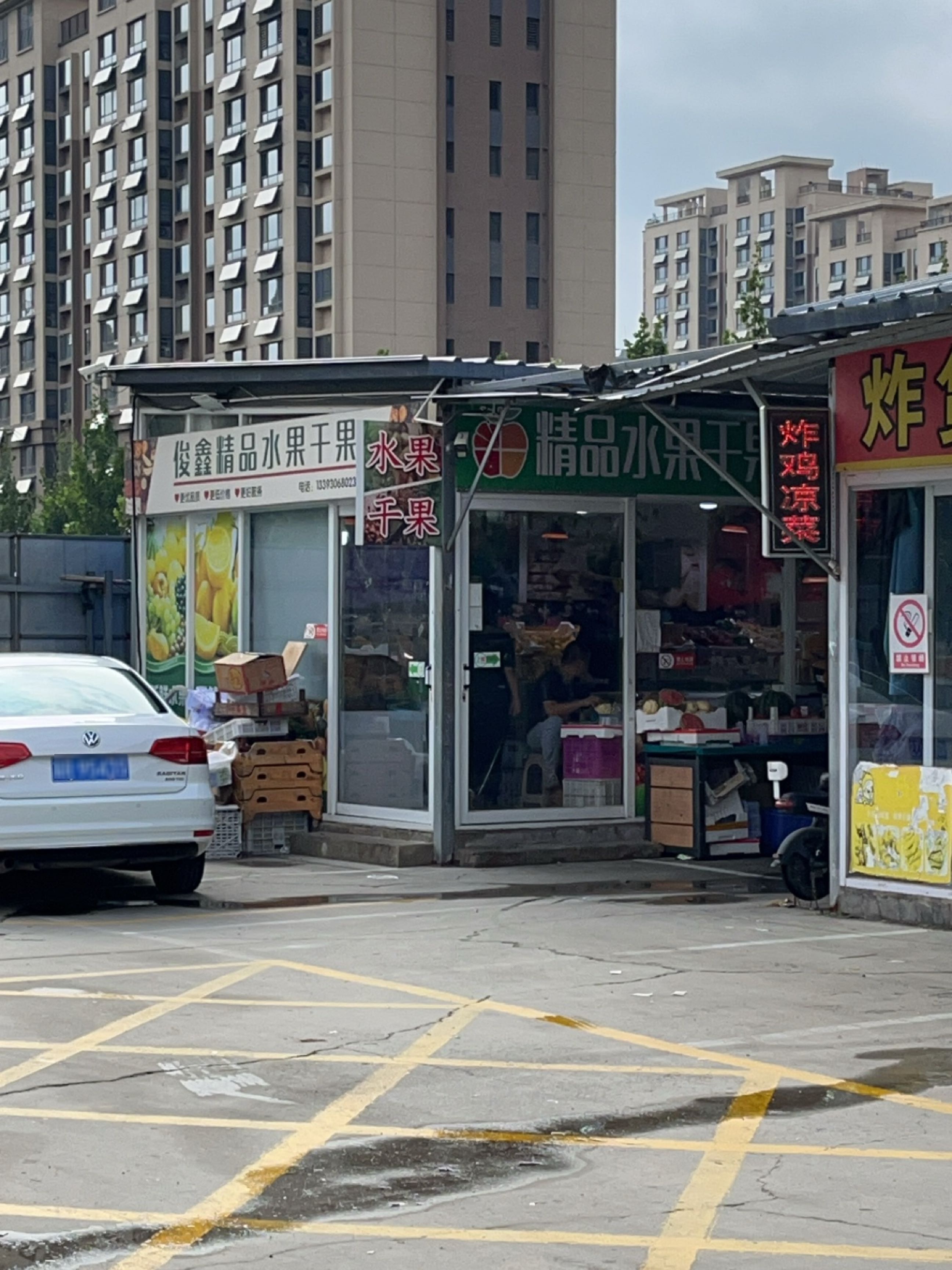 俊鑫精品水果干果
