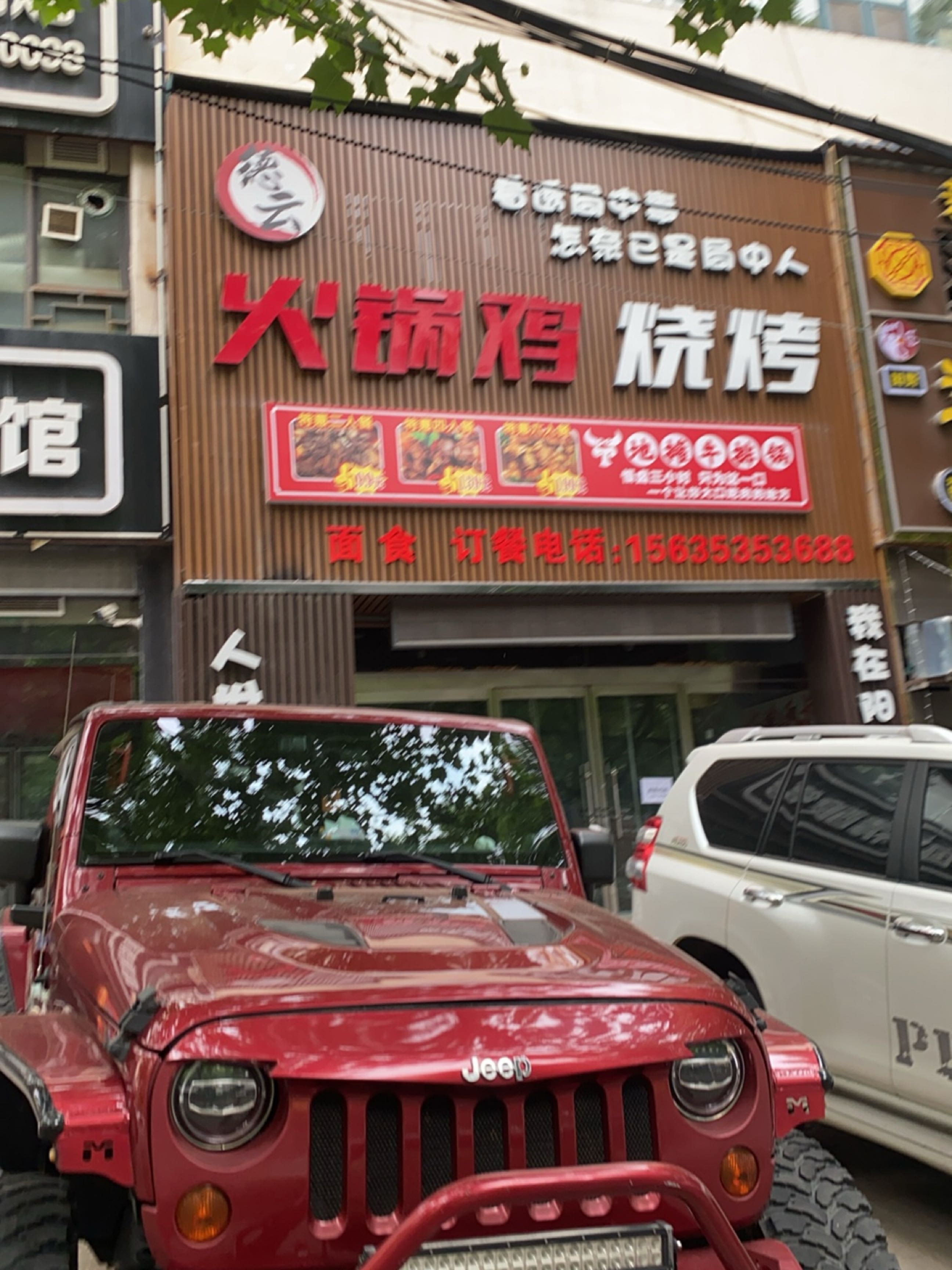 德云火锅鸡烧烤(泉中花园店)