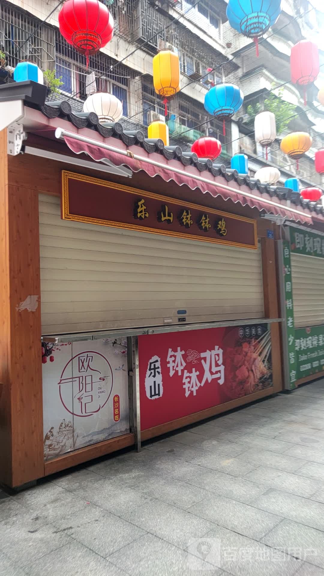 乐山钵钵鸡(西门街店)