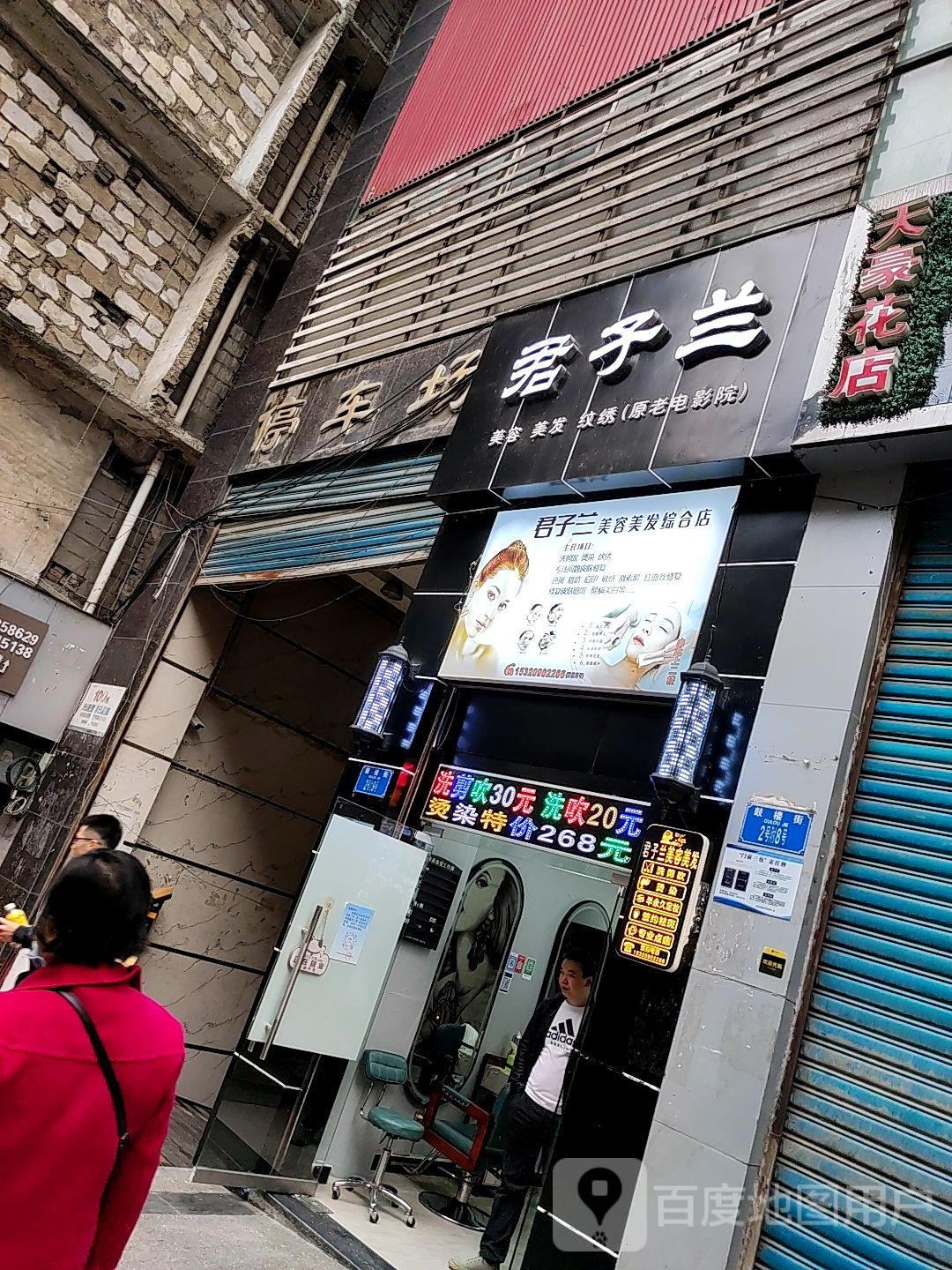 君子兰美发美容(鼓楼街店)