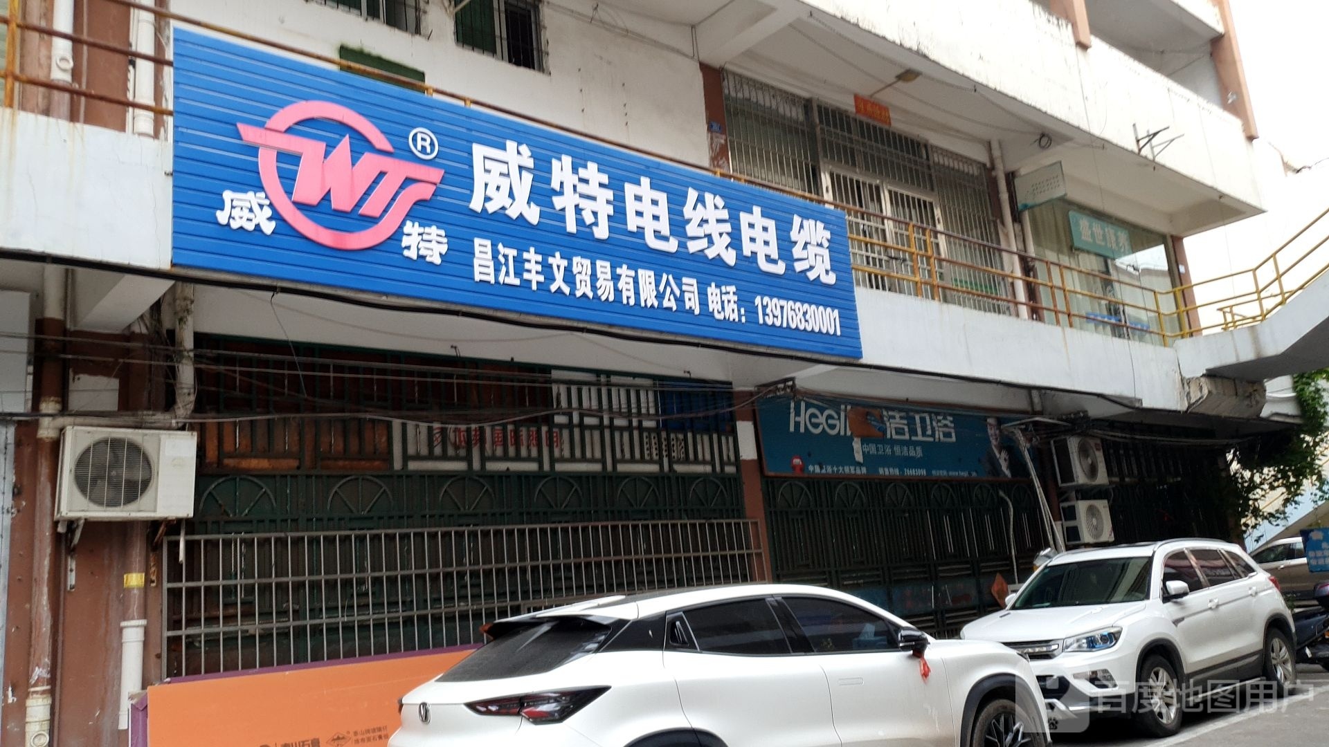 昌江丰文贸易有限公司