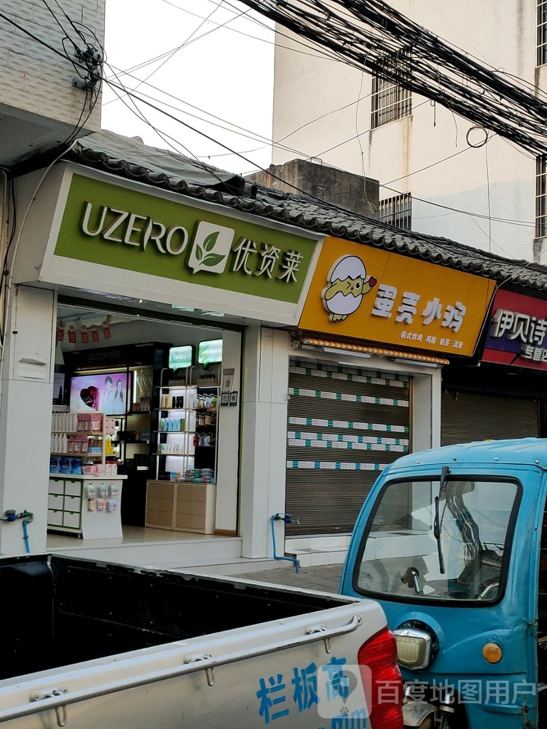 优姿莱(竹园公路店)