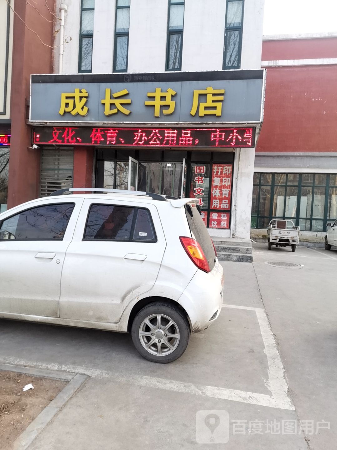 永华新白汇成长书店