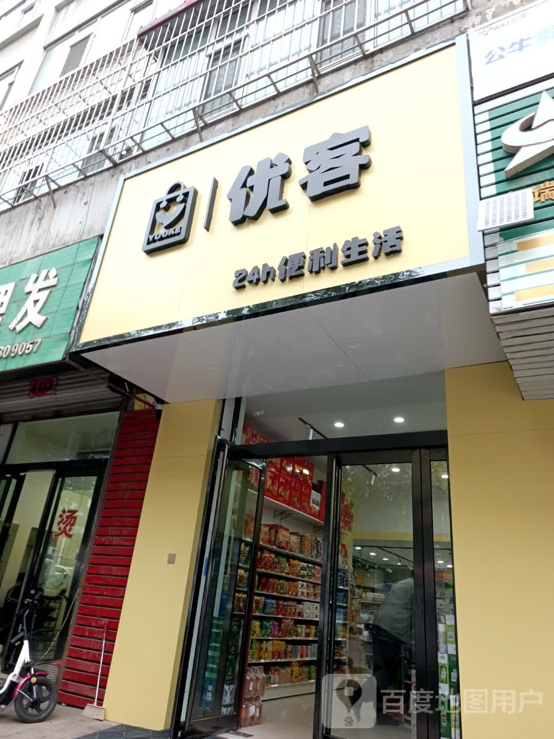 优克便利店(滨河巷店)