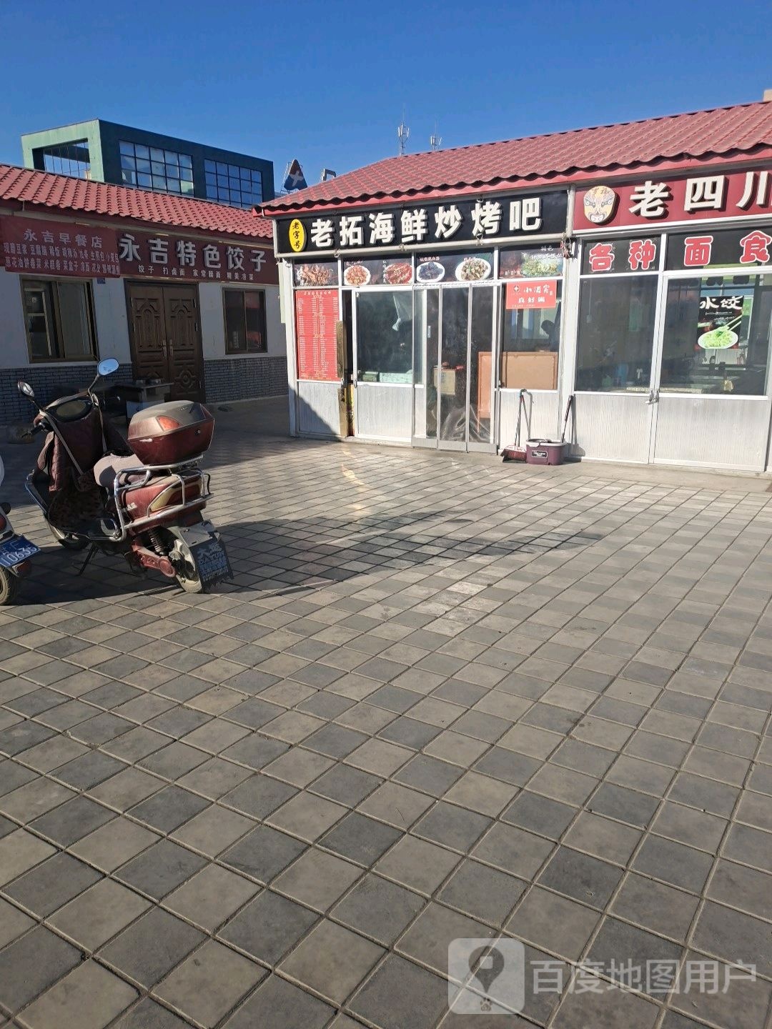老拓海先炒烤吧
