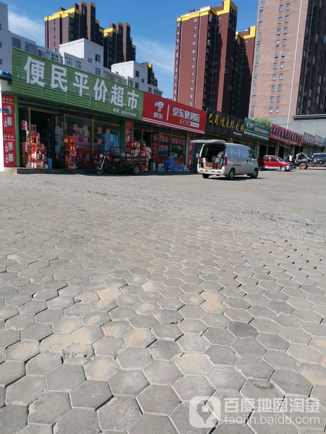 便民平价超市