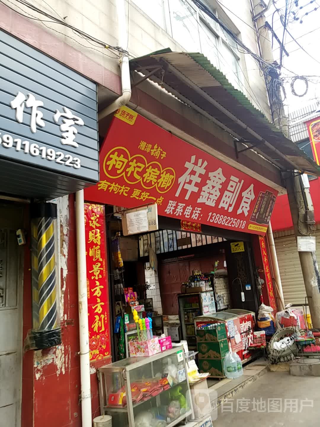 祥兴副食