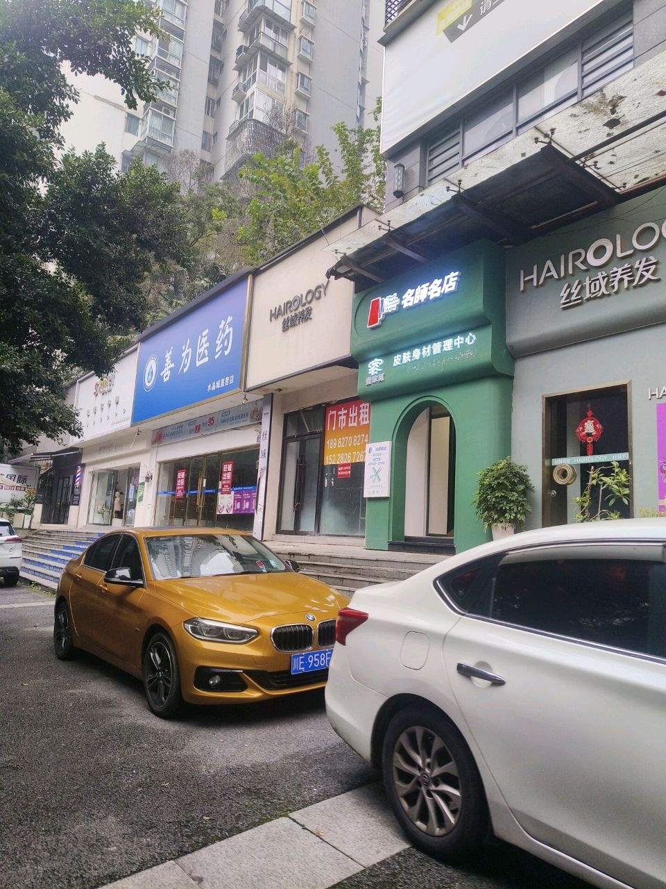 壹家贰皮肤身材管理中心