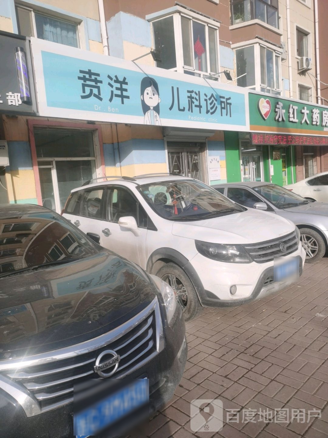贲洋儿科诊所