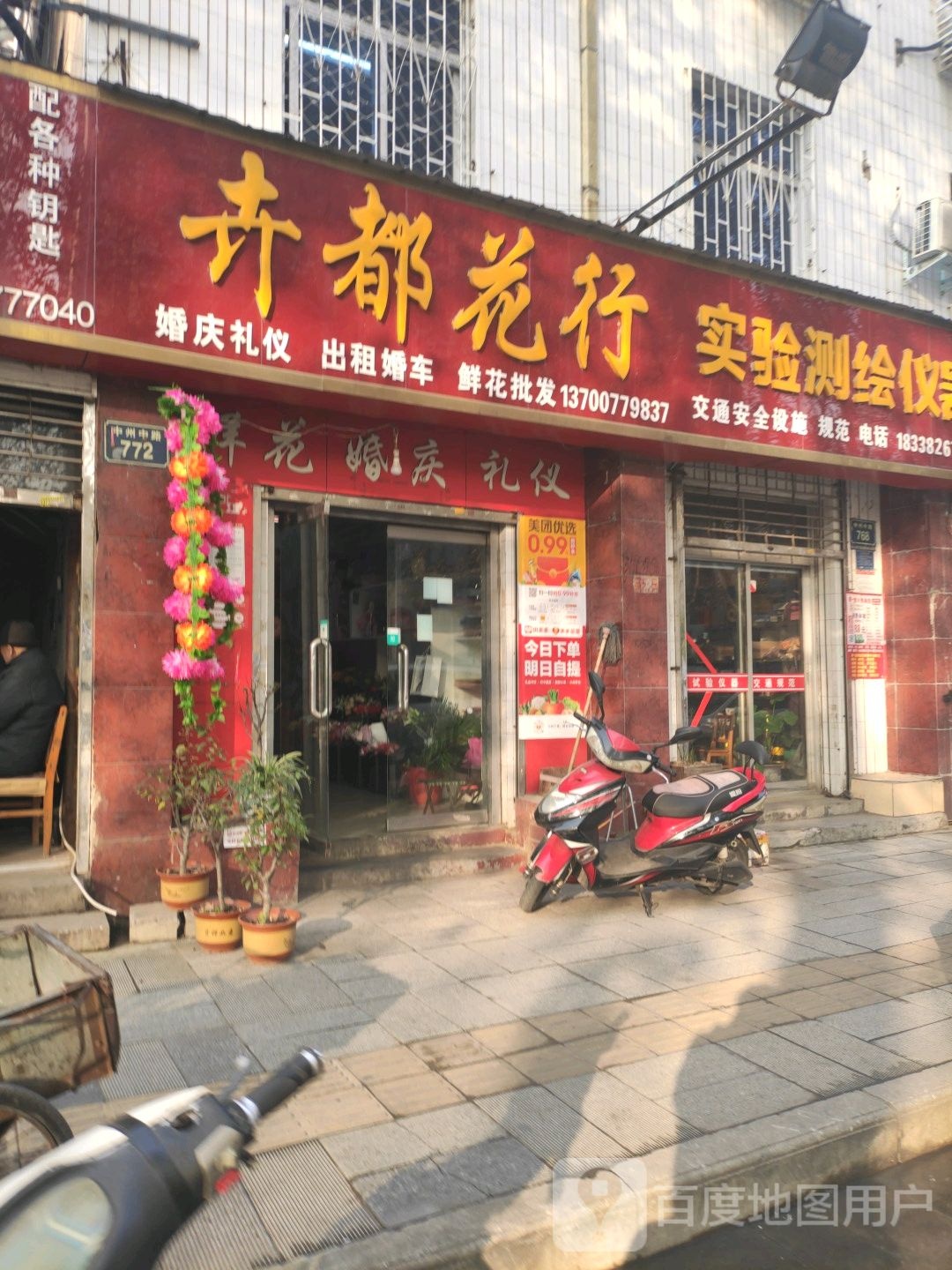 卉都花行(工业路店)