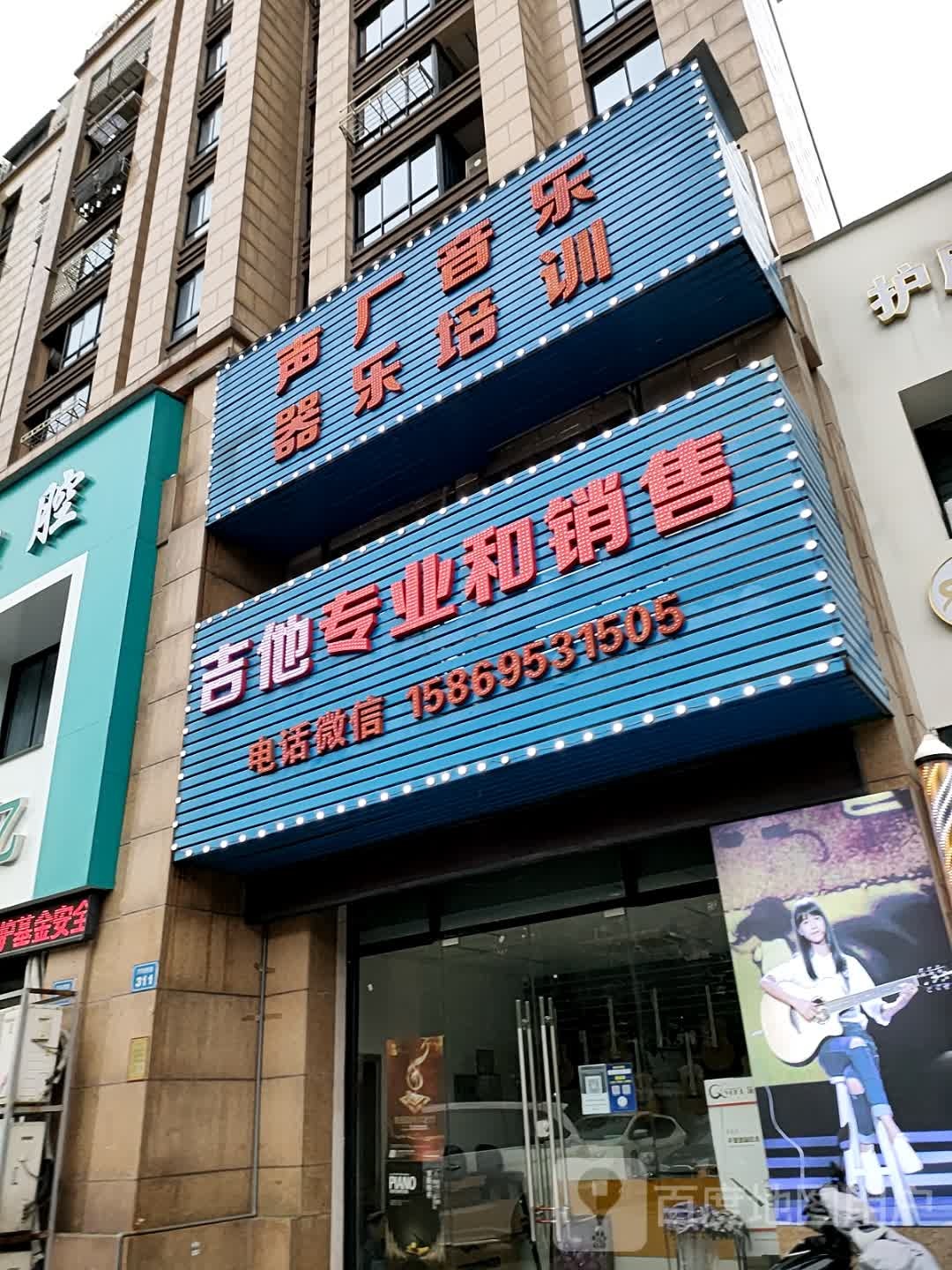 声厂音乐器乐培训(姚江景苑店)