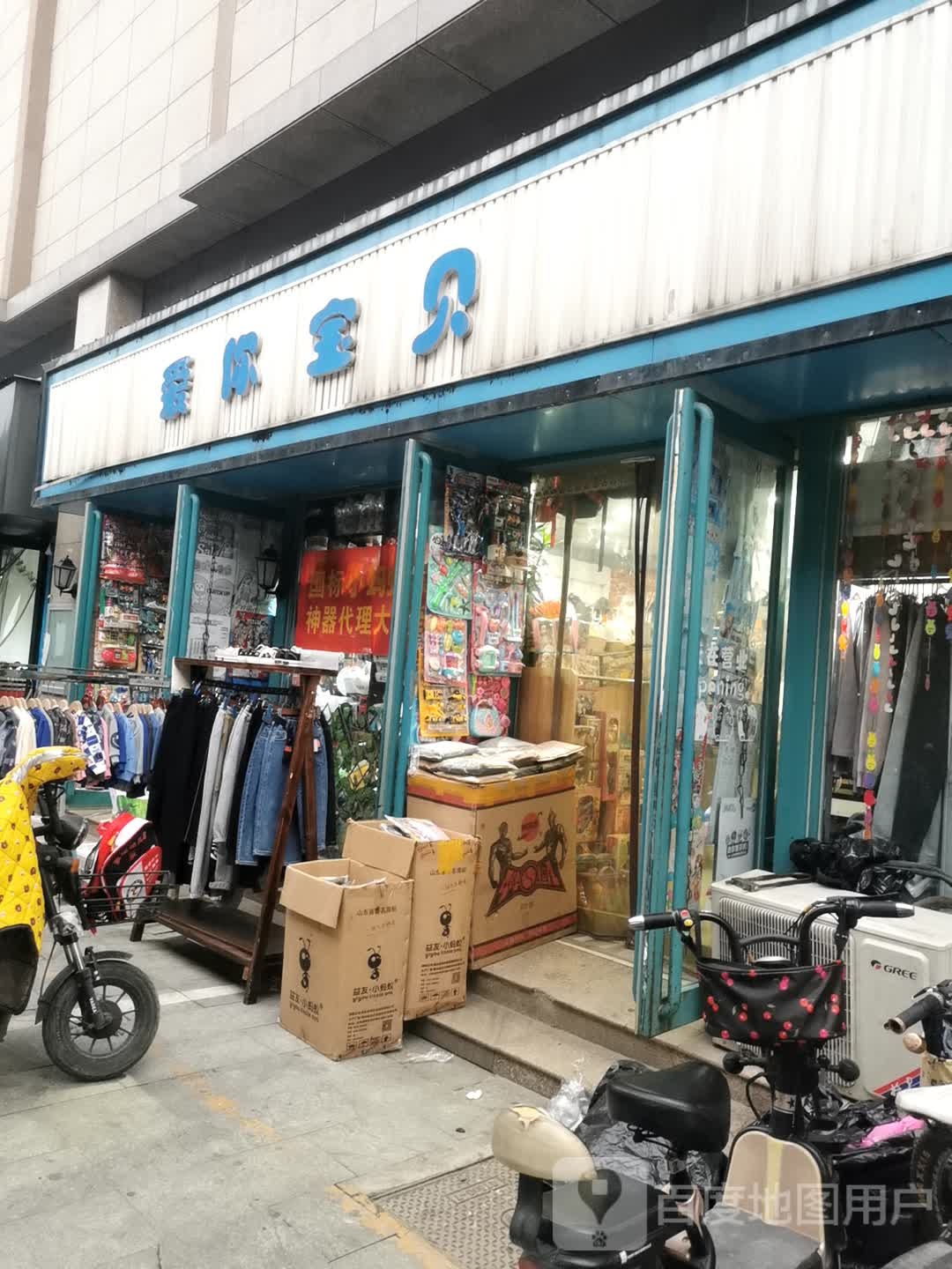 爱你宝贝(新乡路店)