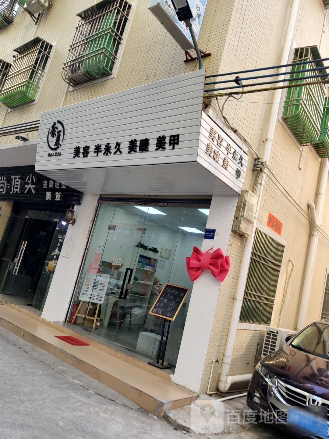 奈夏美甲店