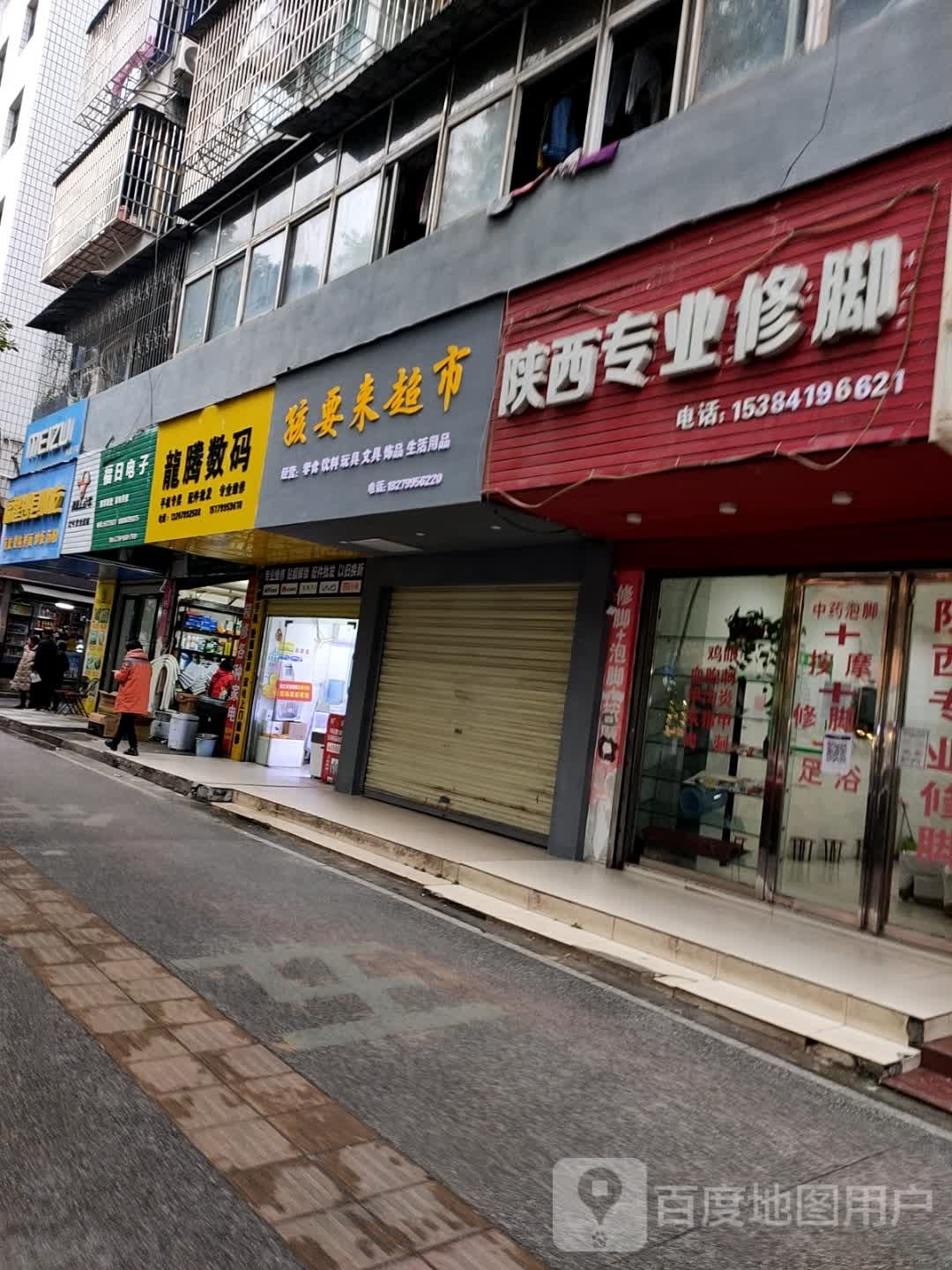 孩要莱超市