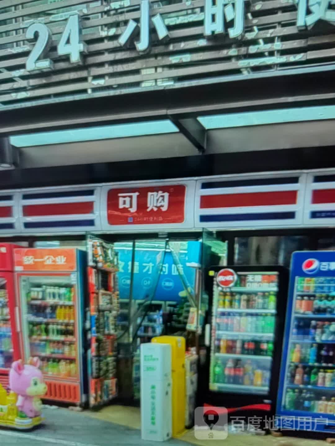 可购(万悦生活广场店)