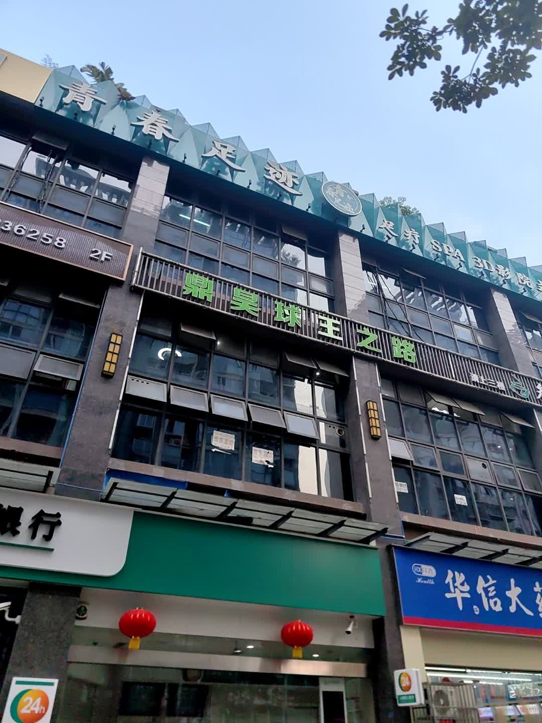 青春足迹·概念店·小憩足疗SPA