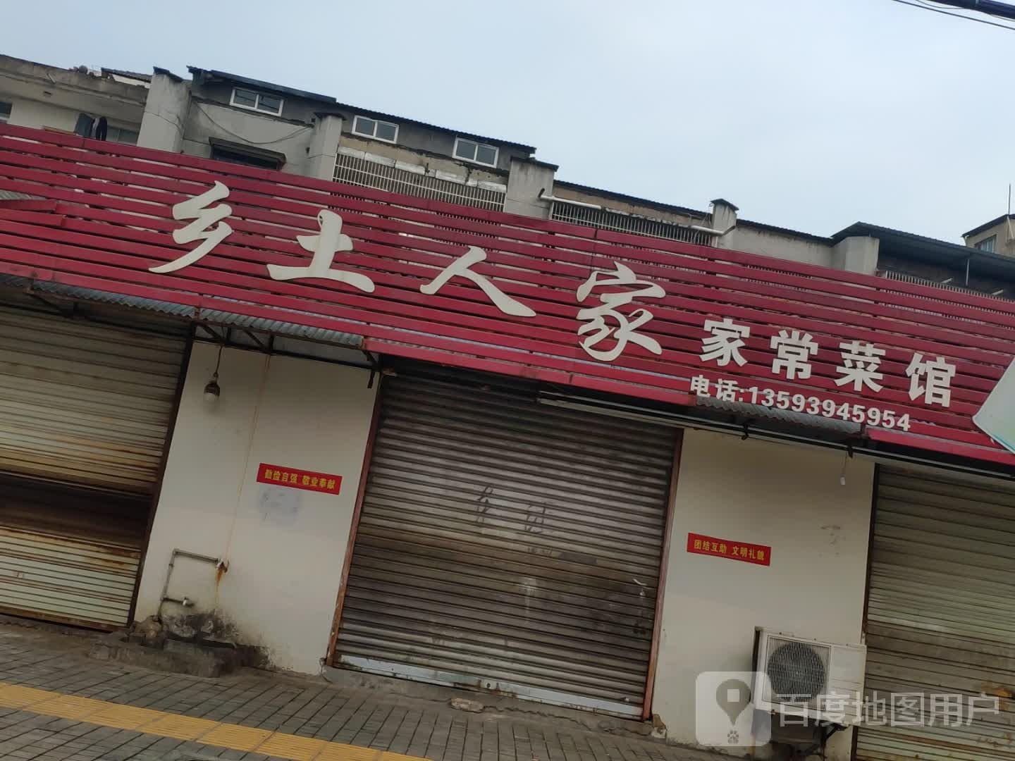 乡土人家家常菜馆