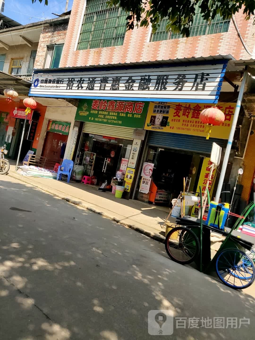 裕农通普惠金服务店