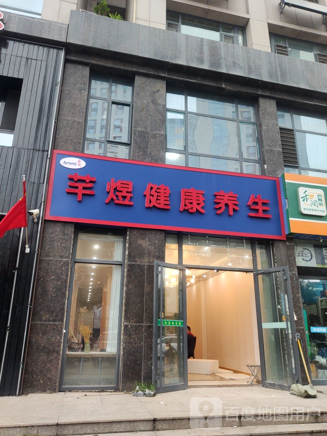 芊煜健康循养生